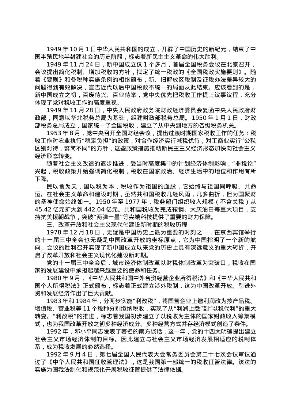 专题党课：市税务局党委书记党课提纲.docx_第2页