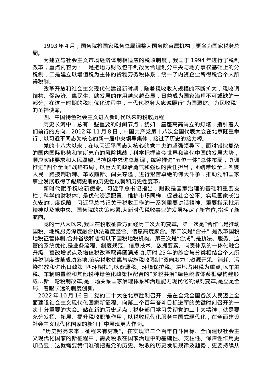 专题党课：市税务局党委书记党课提纲.docx_第3页
