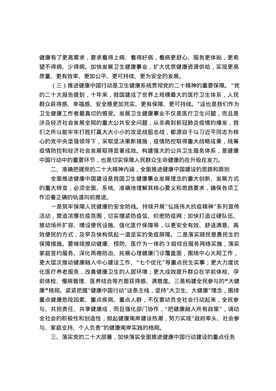 专题党课：学习党的大会精神 推进健康中国建设.docx_第2页