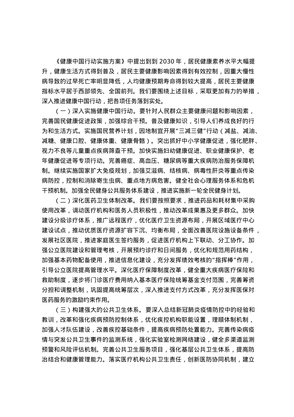专题党课：学习党的大会精神 推进健康中国建设.docx_第3页