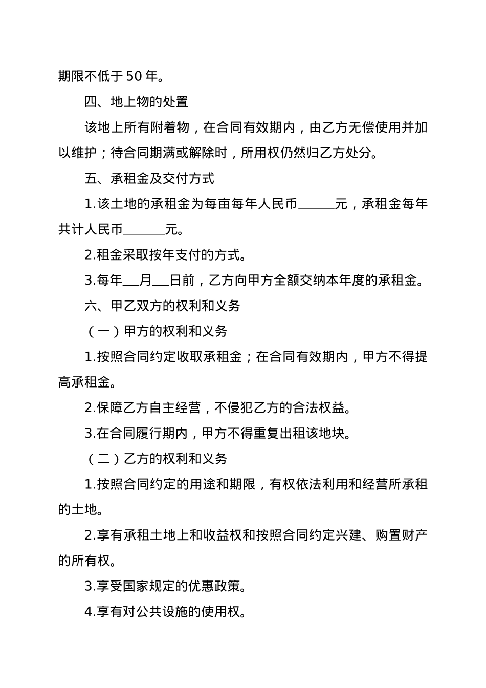 农村土地租赁合同范本.doc_第2页