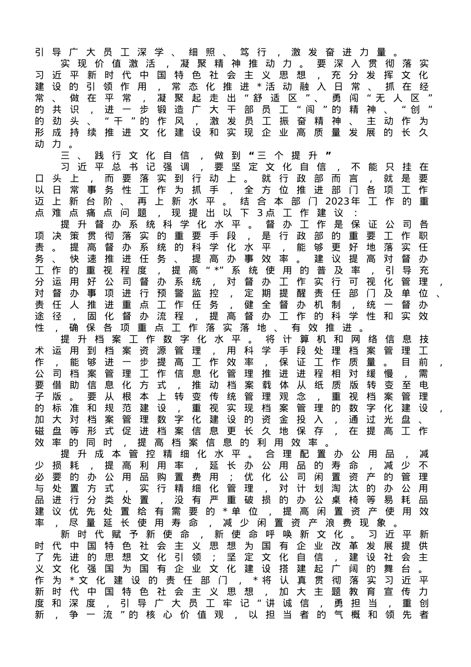 专题党课：以文化自信助推企业高质量发展.doc_第2页