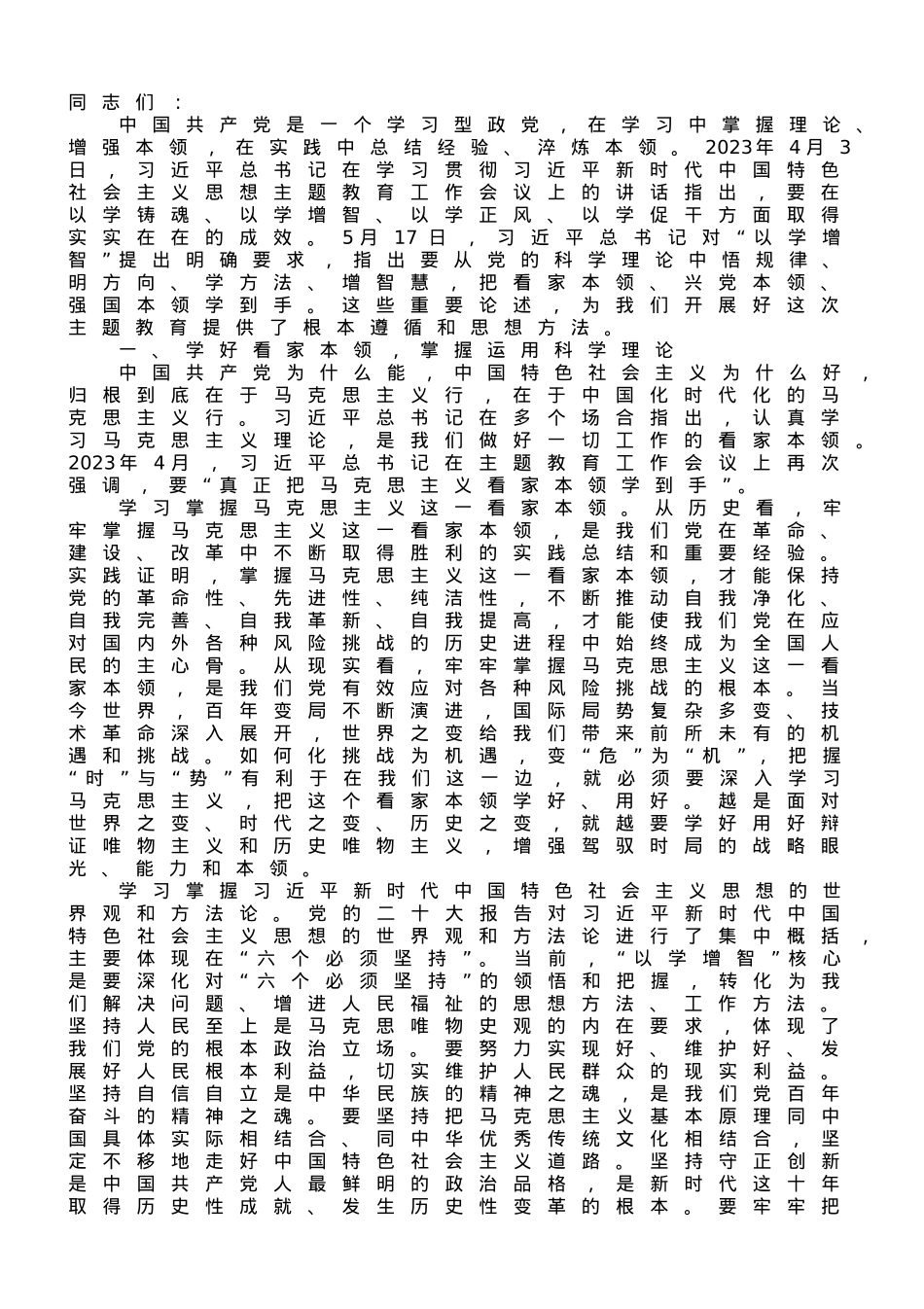 专题党课：以学增智，提高履职本领.doc_第1页