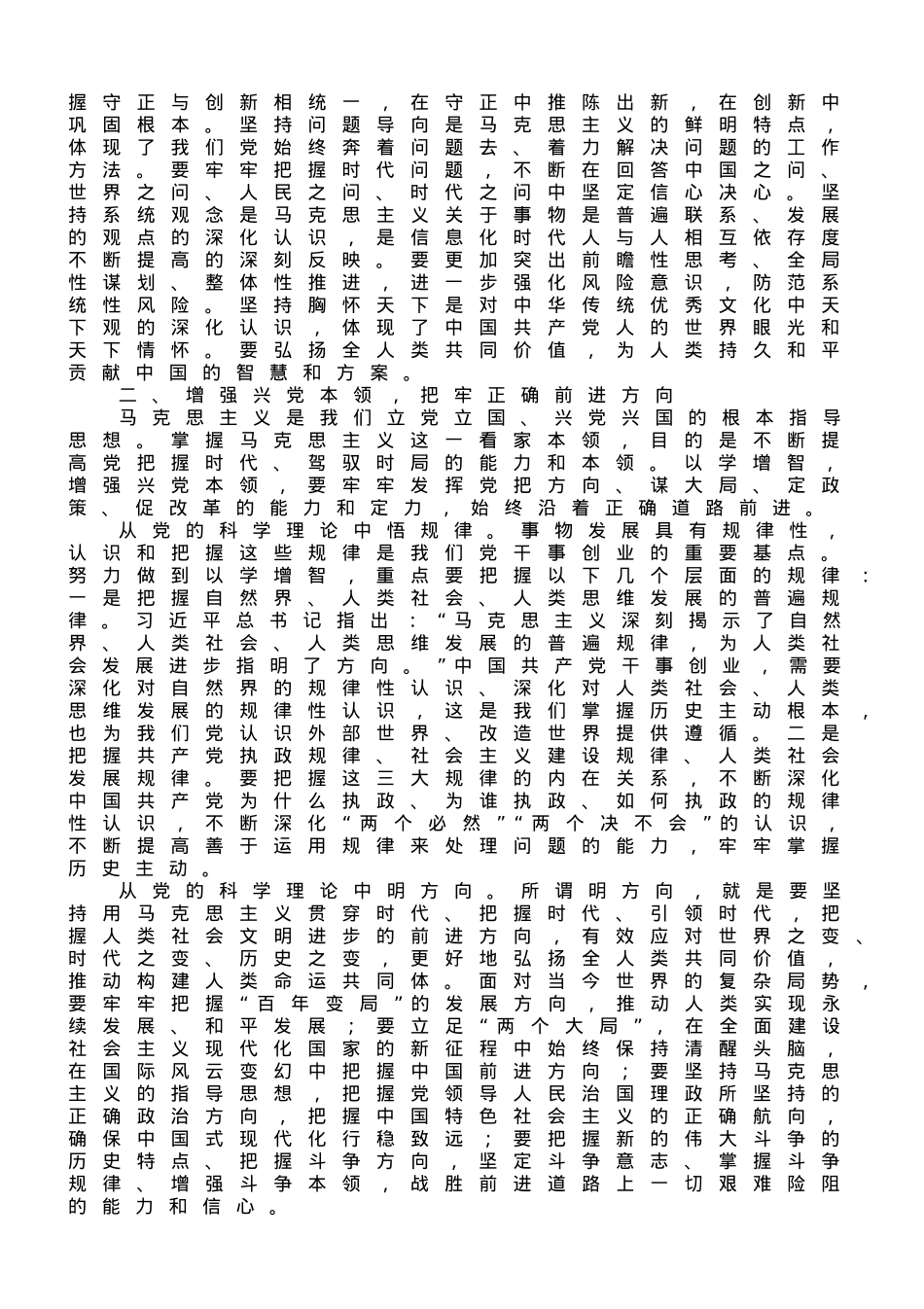 专题党课：以学增智，提高履职本领.doc_第2页