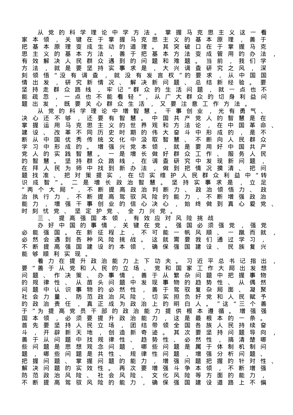专题党课：以学增智，提高履职本领.doc_第3页