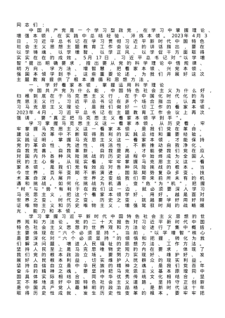 专题党课：以学增智，提高履职本领.doc