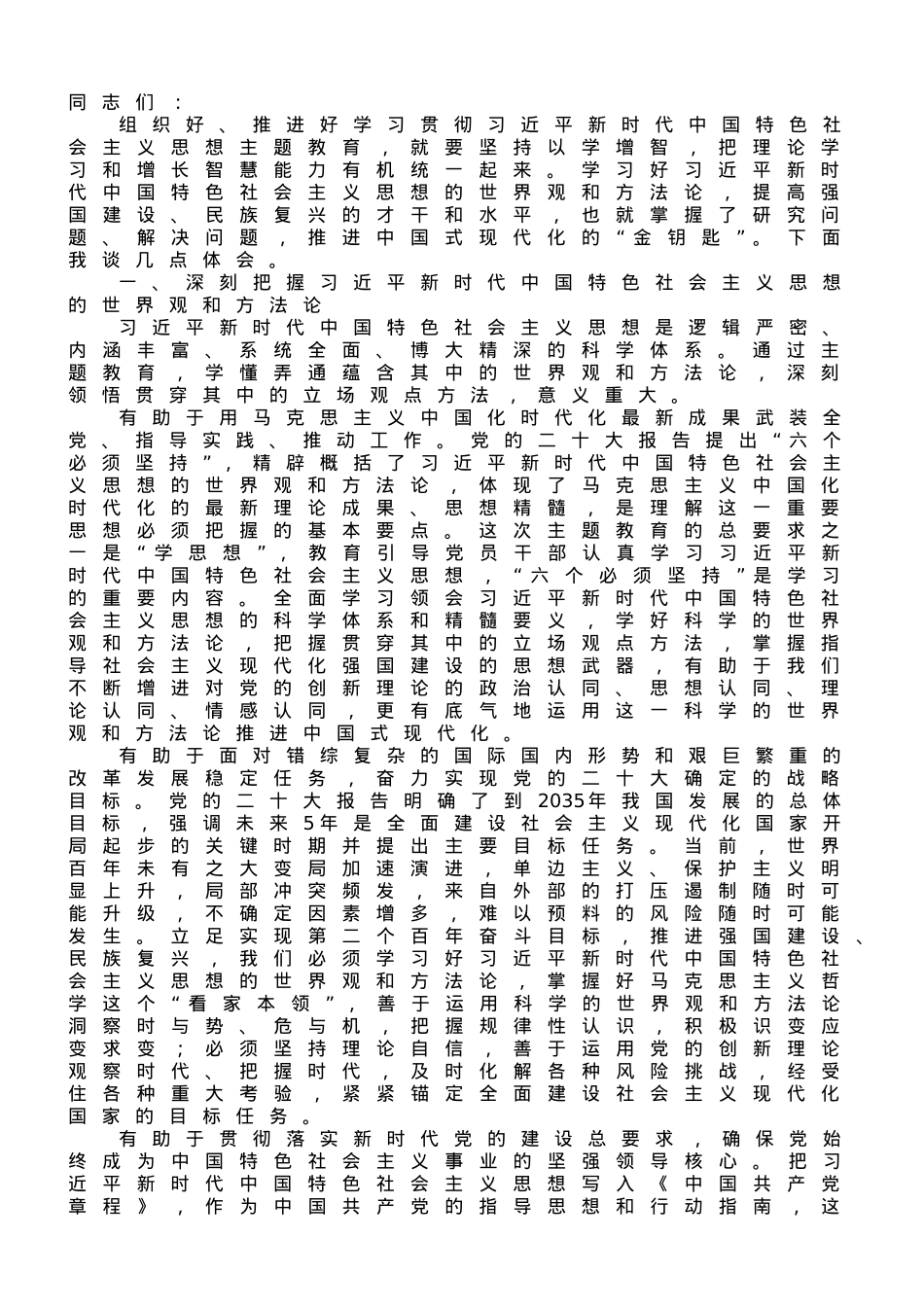 专题党课：以学增智强本领 实干笃行显担当.doc_第1页
