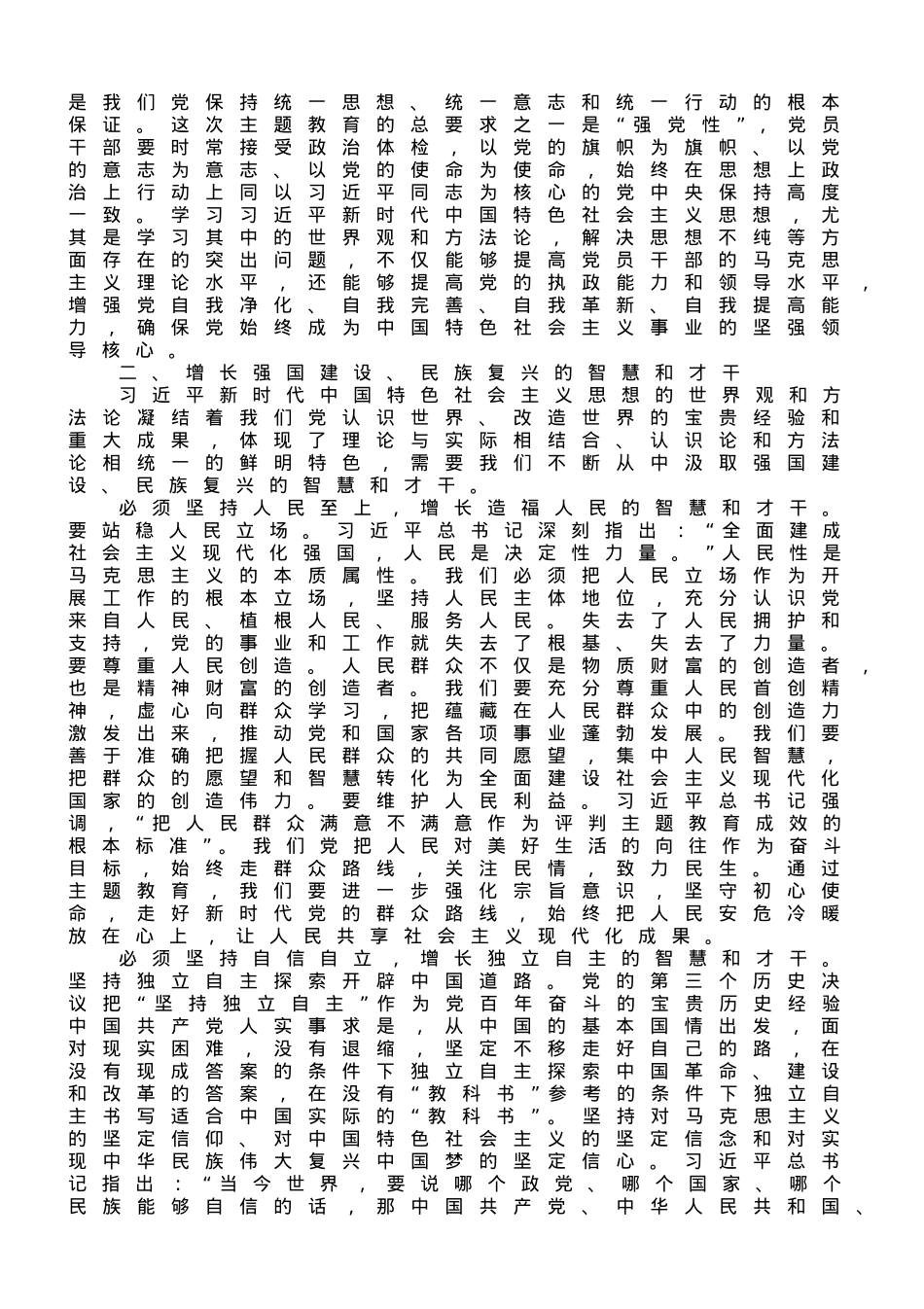 专题党课：以学增智强本领 实干笃行显担当.doc_第2页
