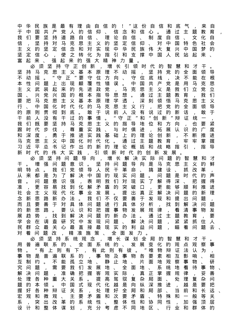 专题党课：以学增智强本领 实干笃行显担当.doc_第3页