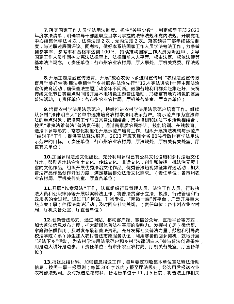 农业农村系统2023年法治宣传教育工作实施方案.docx_第2页