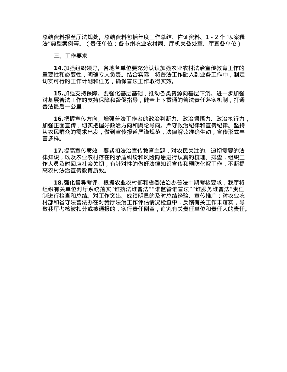 农业农村系统2023年法治宣传教育工作实施方案.docx_第3页