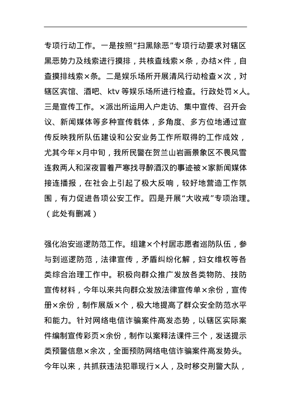 派出所万警进万家活动方案（5篇）.docx_第2页