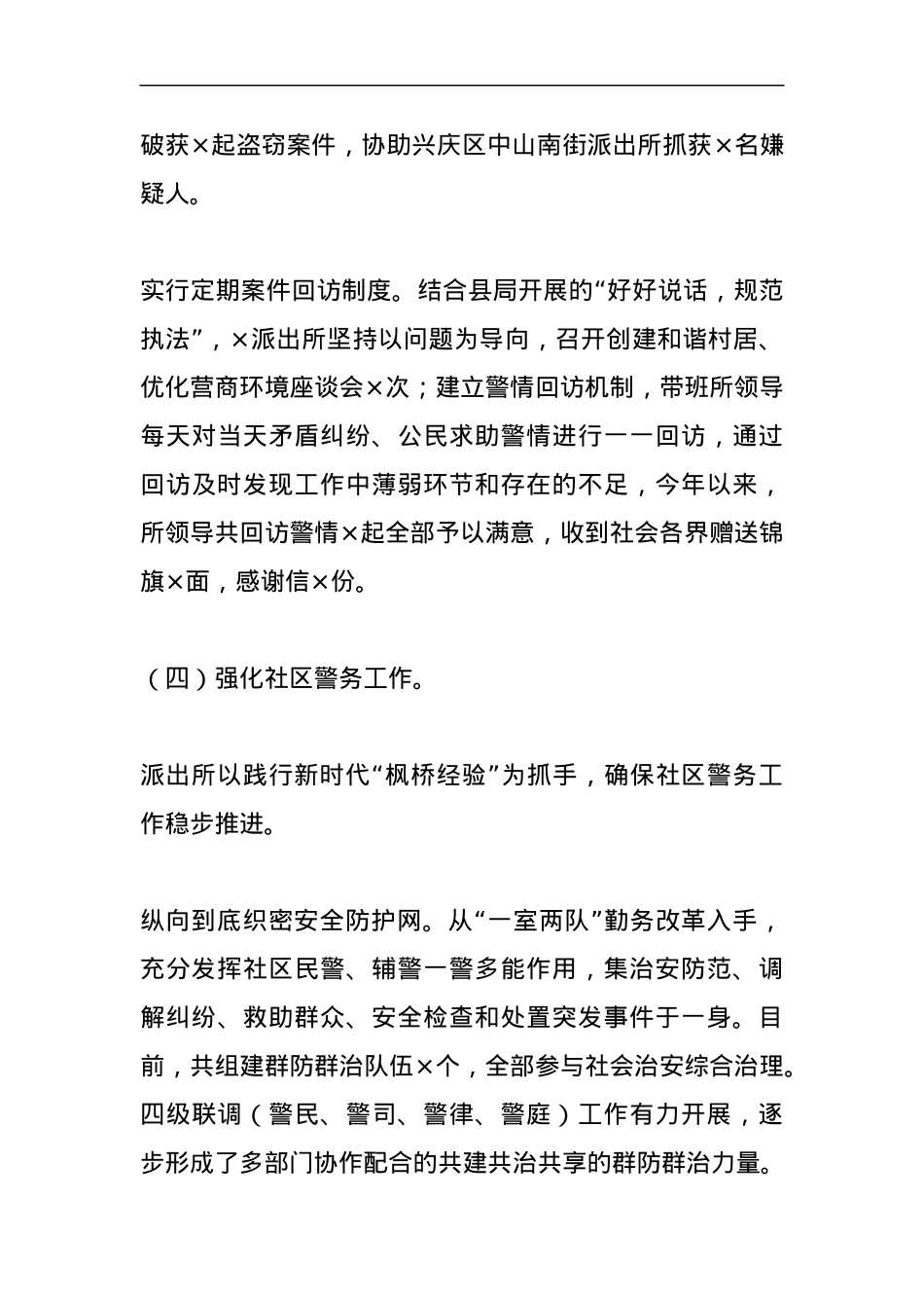 派出所万警进万家活动方案（5篇）.docx_第3页