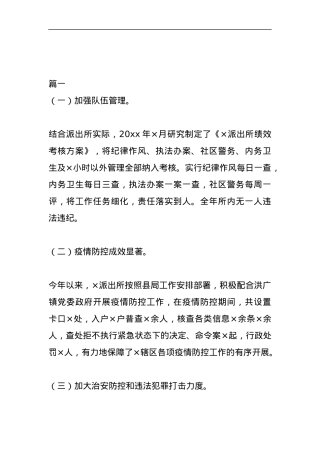 派出所万警进万家活动方案（5篇）.docx