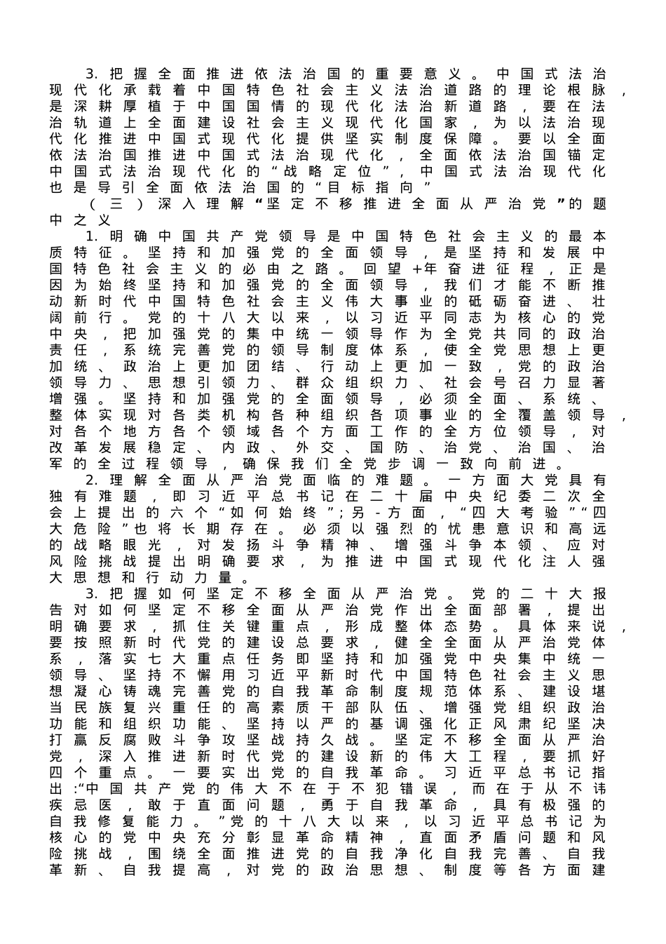 专题党课：用新思想凝心铸魂.doc_第3页