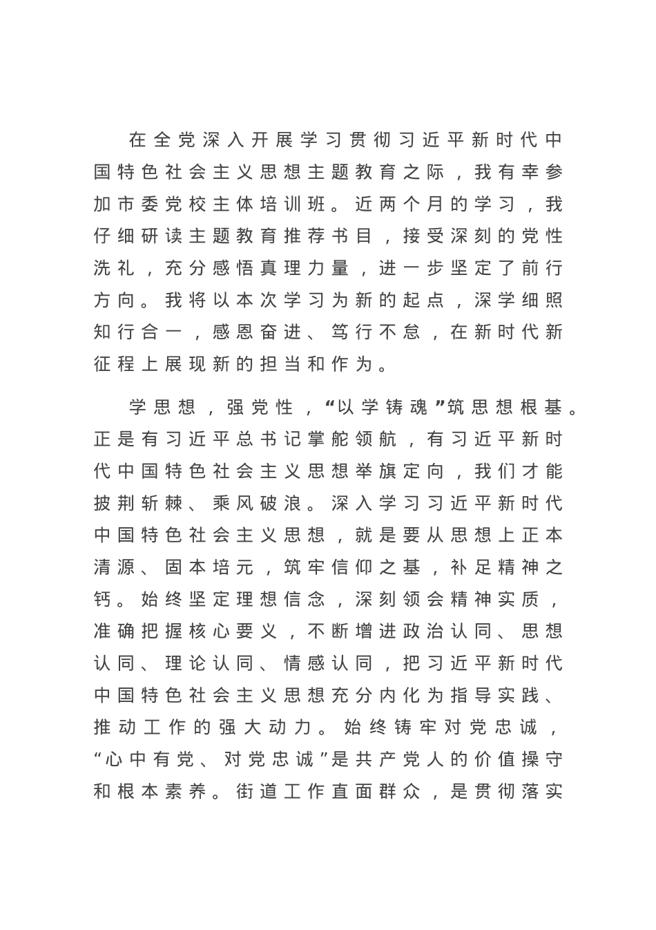 培训感悟：深学细照、知行合一，在新时代新征程上展现新的担当和作为.docx_第1页