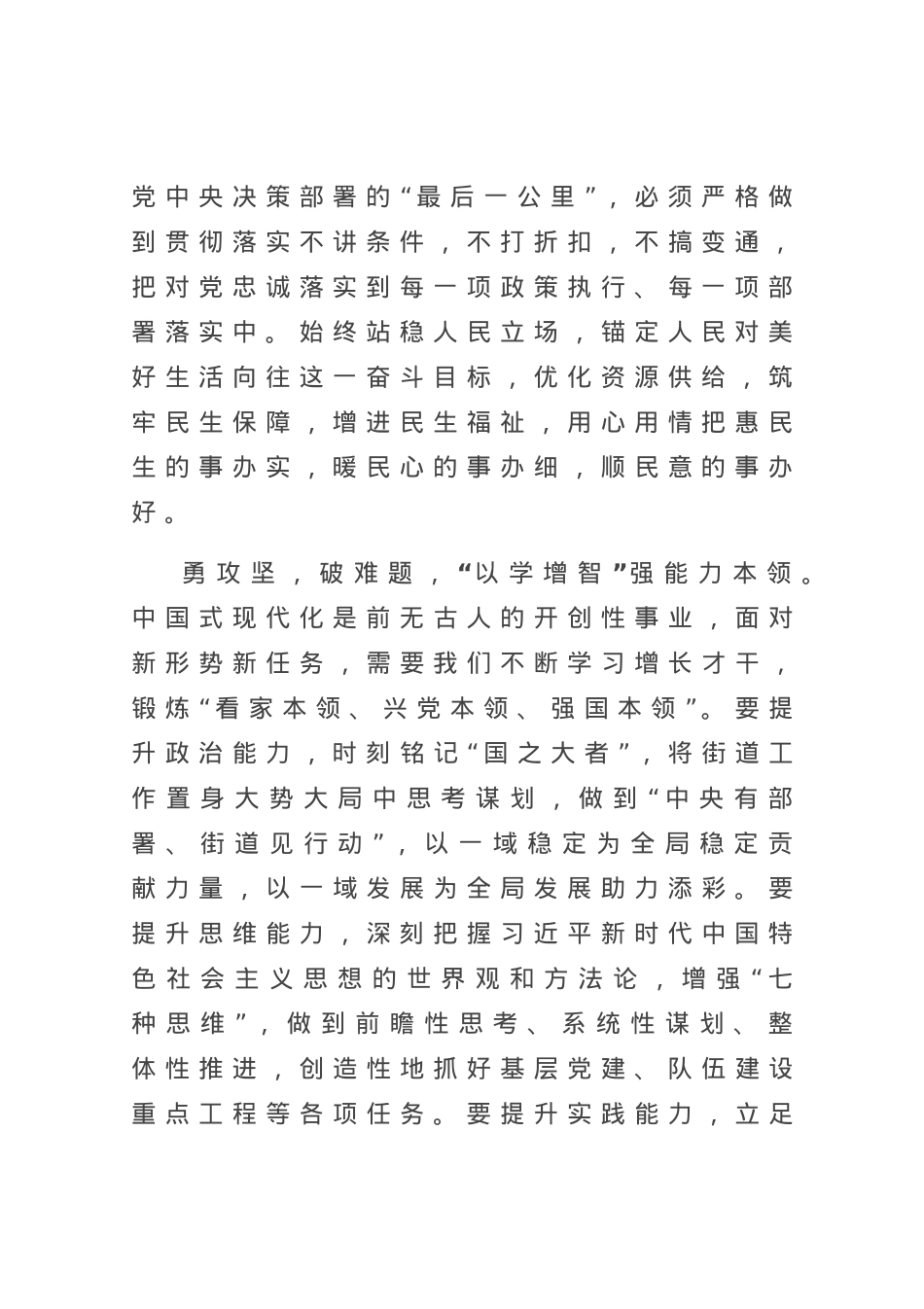 培训感悟：深学细照、知行合一，在新时代新征程上展现新的担当和作为.docx_第2页
