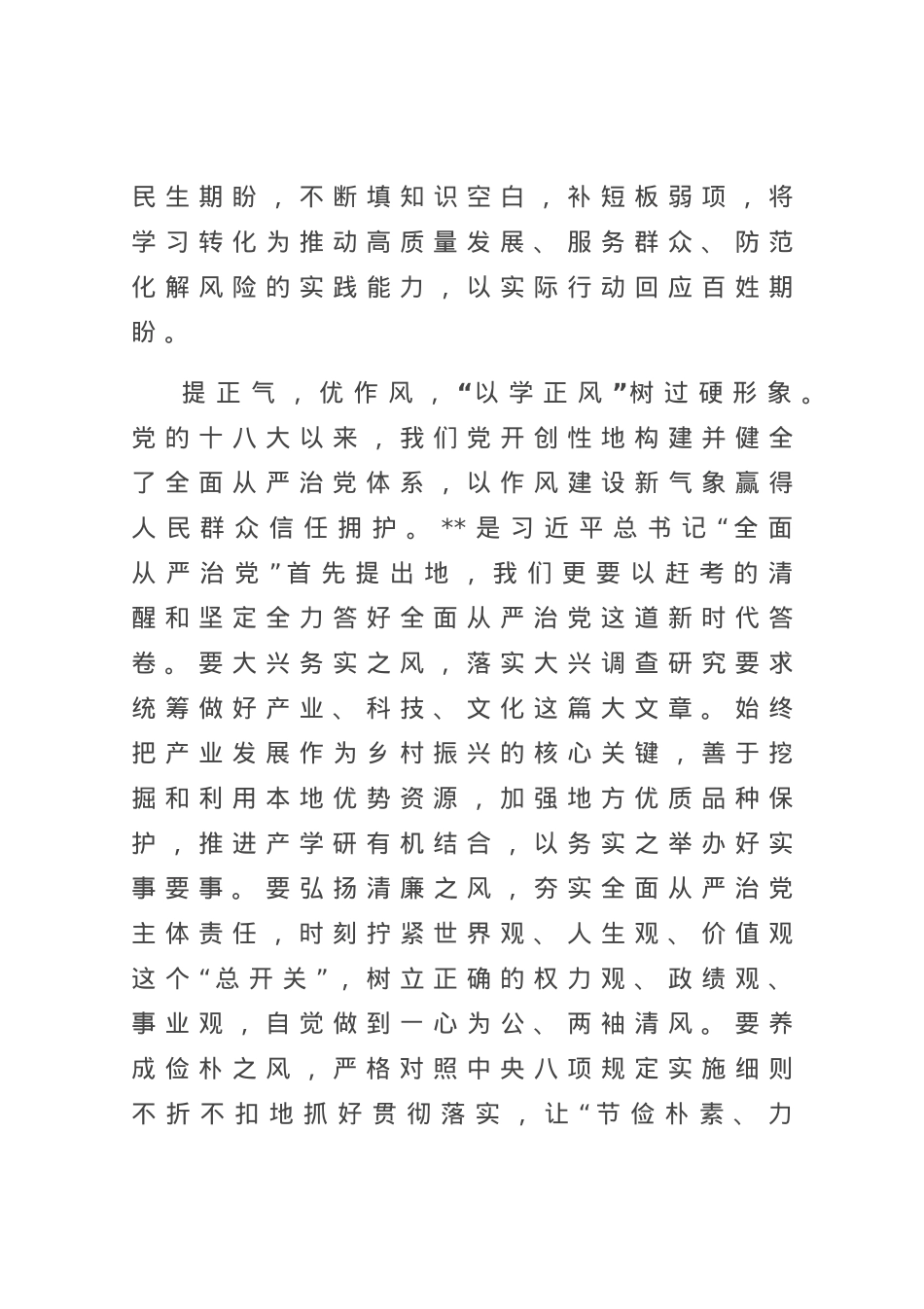 培训感悟：深学细照、知行合一，在新时代新征程上展现新的担当和作为.docx_第3页