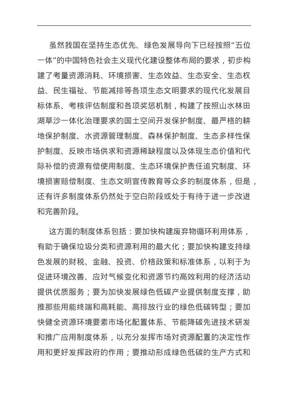 专题党课：在“两个结合”中开创生态文明新格局.doc_第3页