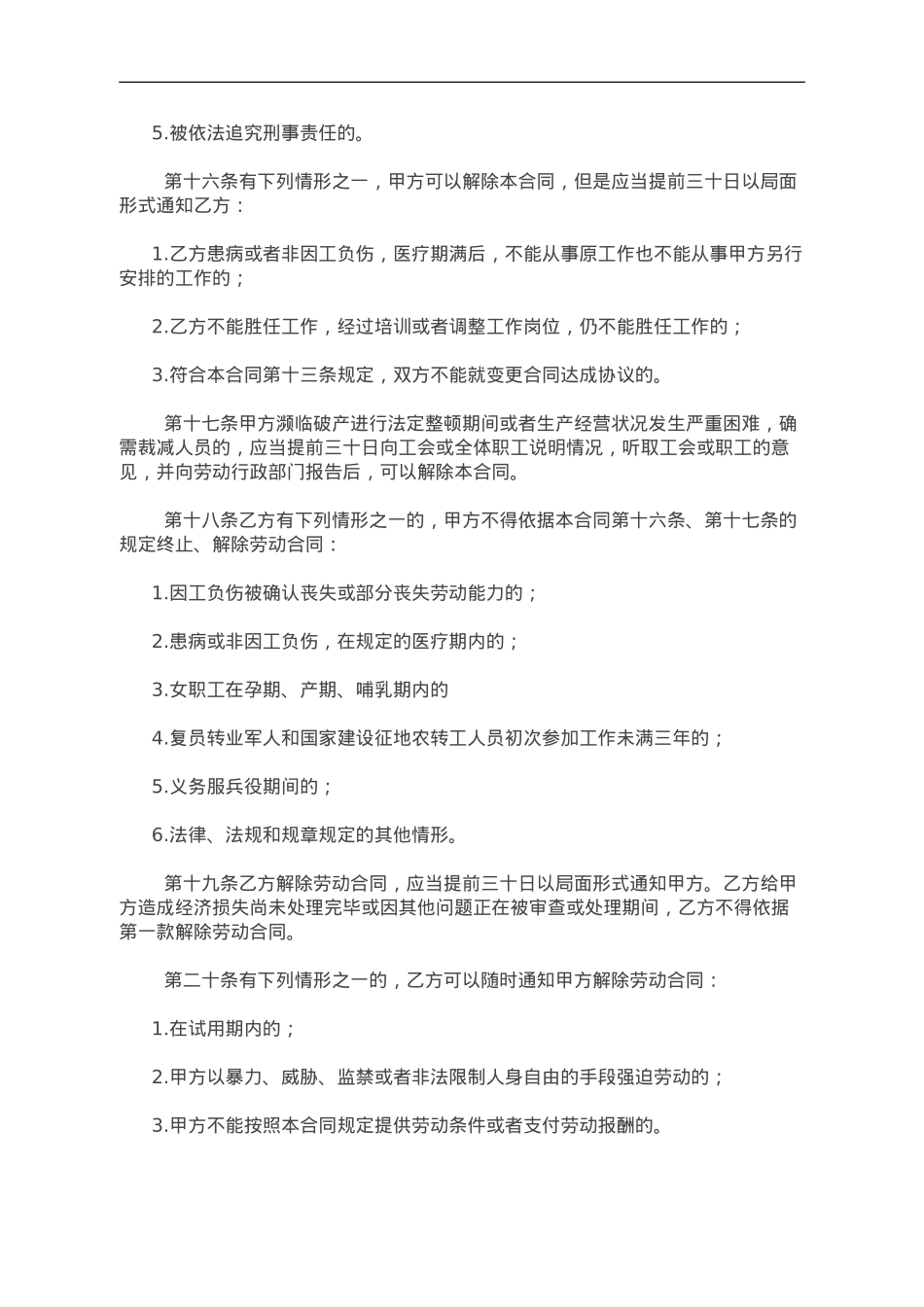 聘用驾驶员劳动合同书.doc_第3页