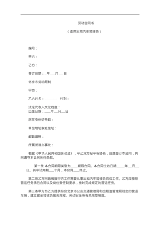 聘用驾驶员劳动合同书.doc