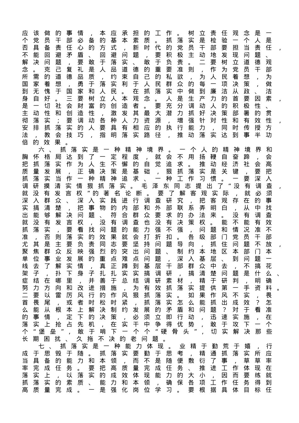 专题党课讲稿：党员干部要扛牢责任抓落实.doc_第3页