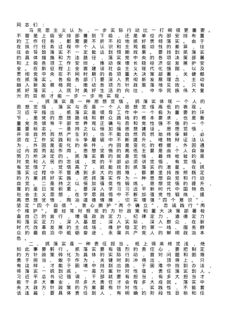 专题党课讲稿：党员干部要扛牢责任抓落实.doc