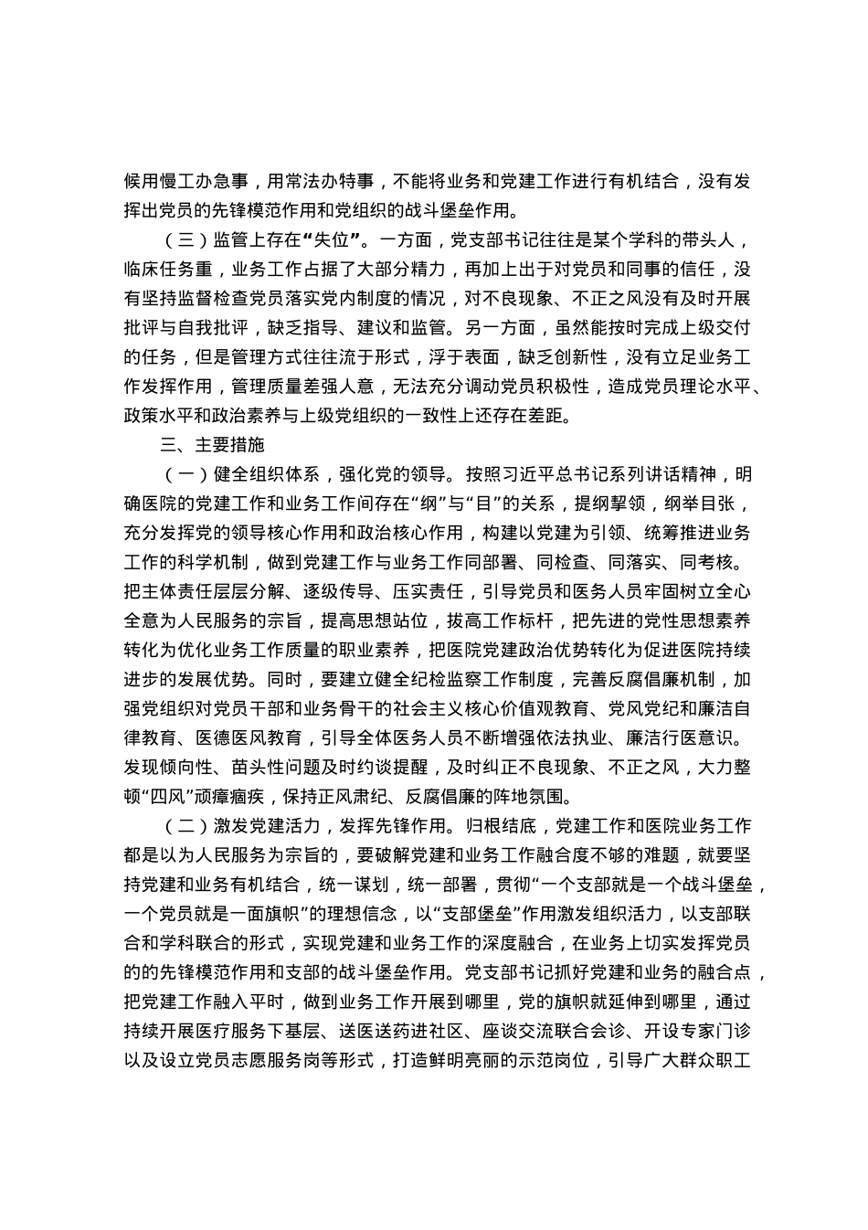 破解医院党建工作和业务融合度不够问题研究.docx_第2页