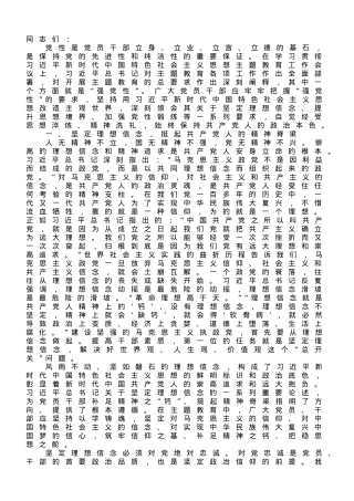 专题党课讲稿：加强党性修养 永葆共产党人政治本色.doc