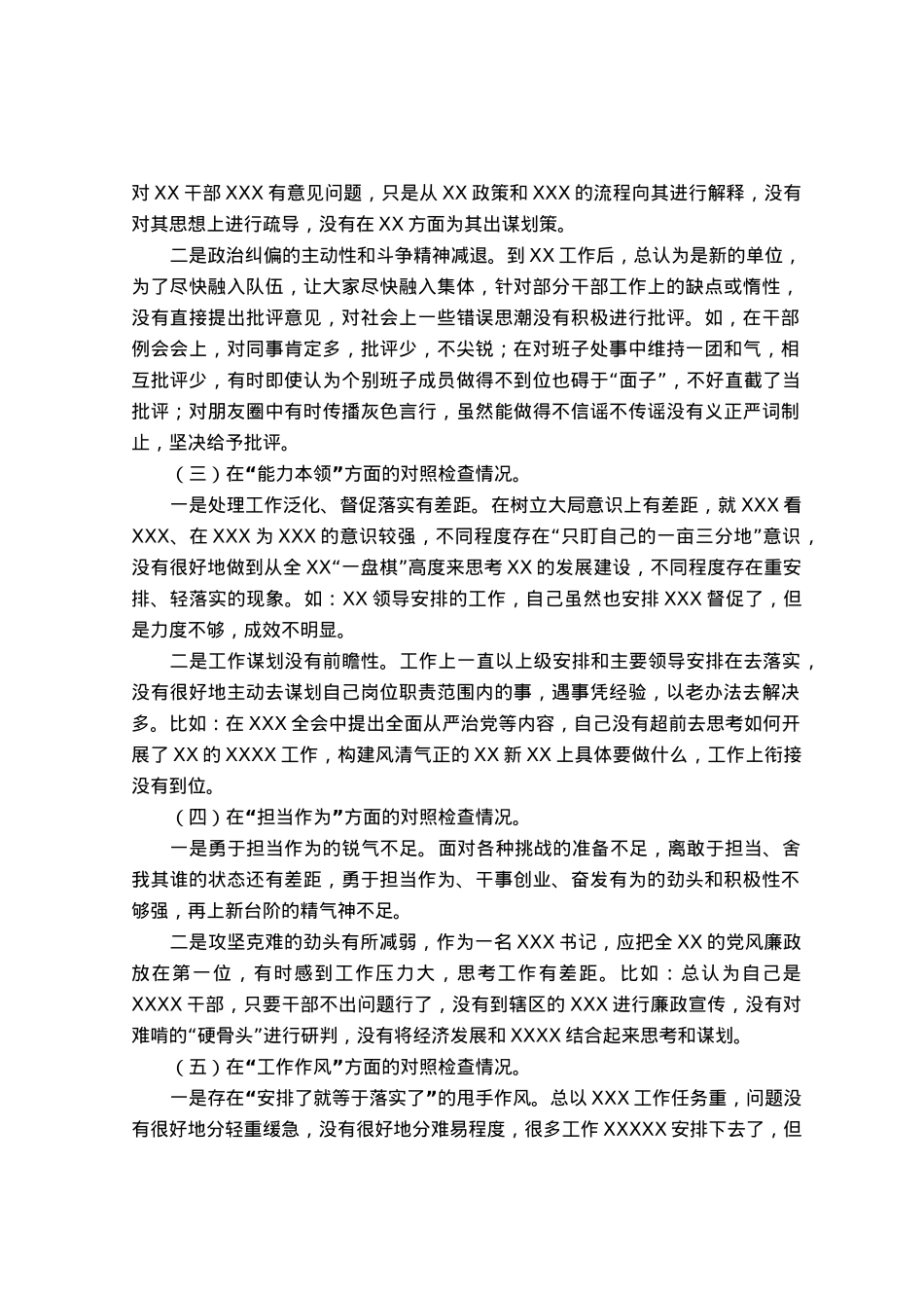 普通党员2023年主题教育专题组织生活会个人对照检查材料（＋案例剖析）.docx_第2页