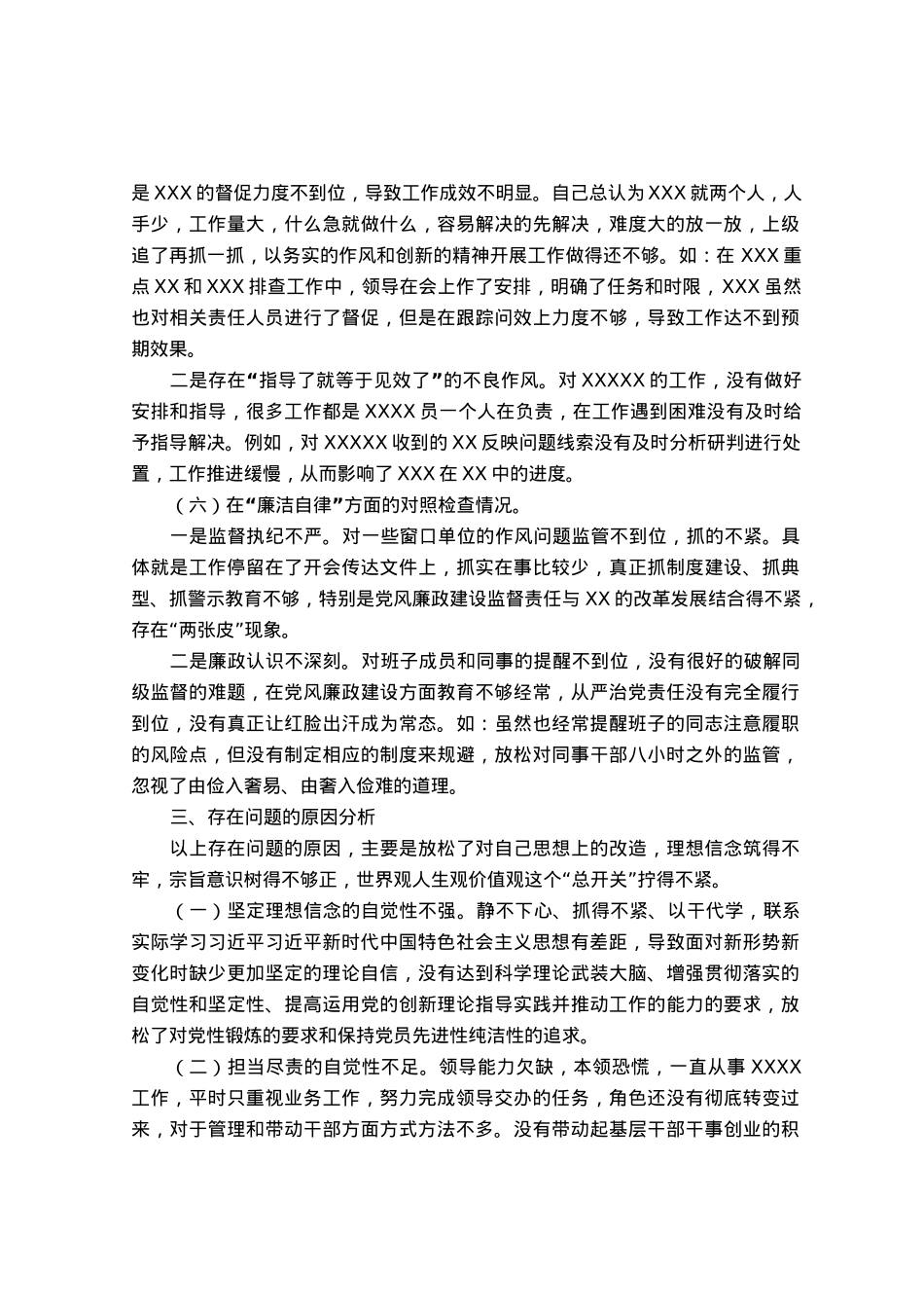 普通党员2023年主题教育专题组织生活会个人对照检查材料（＋案例剖析）.docx_第3页