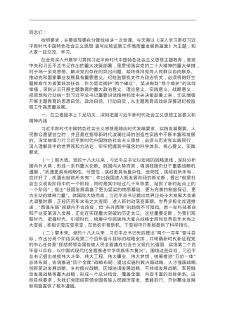 谱写纪检监察工作高质量发展新篇章.doc