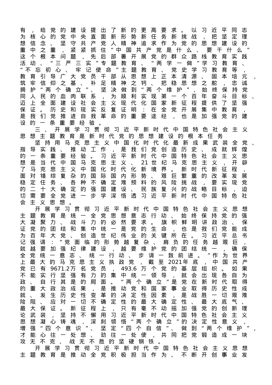 专题党课讲稿：思想建设是党的基础性建设.doc_第3页