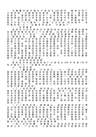 七一支部主题党日活动方案.doc