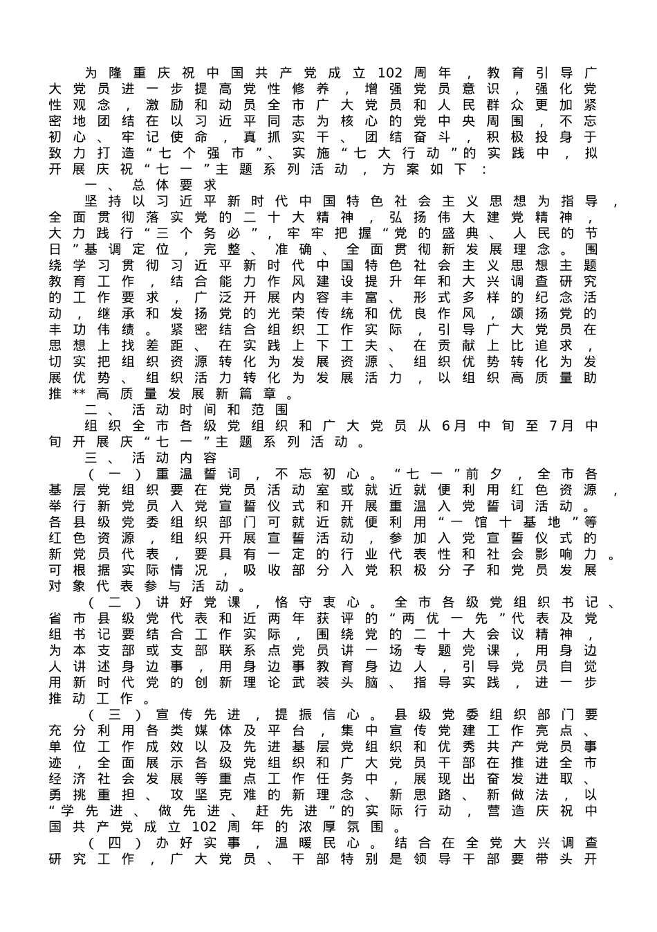 七一支部主题党日活动方案.doc_第1页