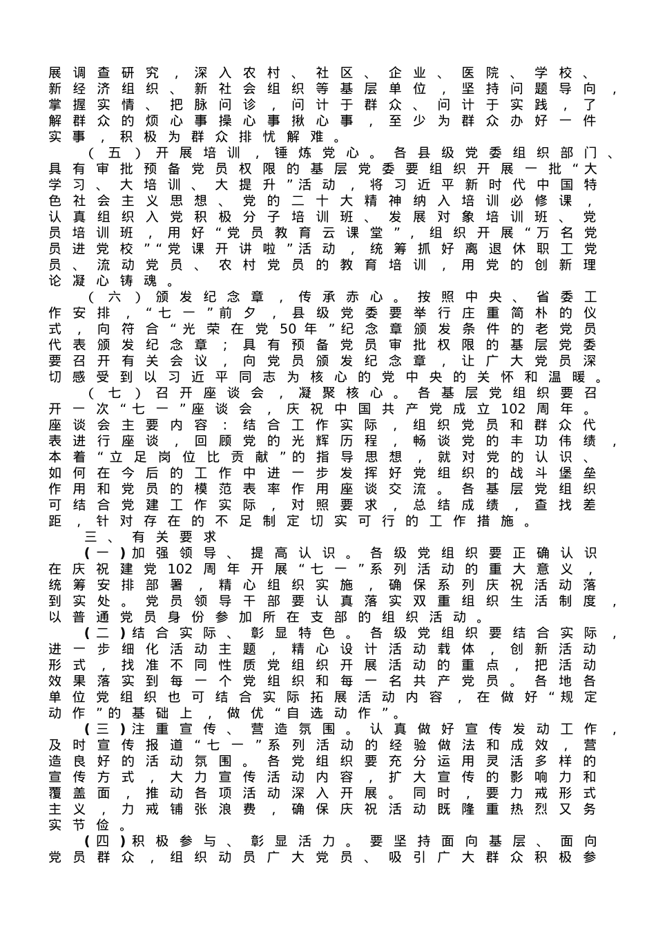 七一支部主题党日活动方案.doc_第2页