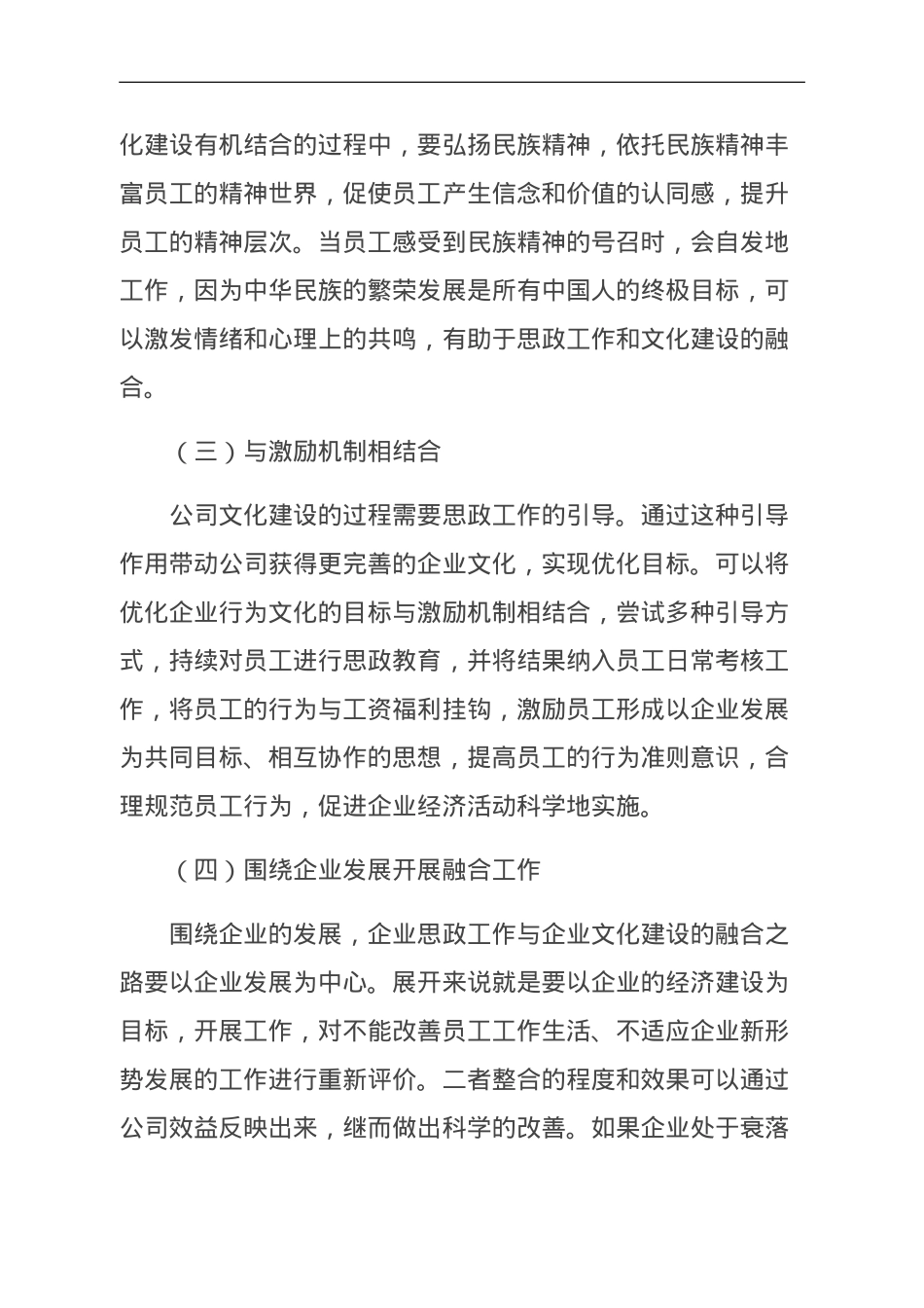 企业的思政工作与企业文化建设的有机融合.doc_第3页