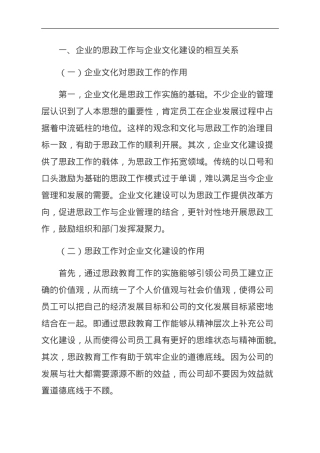 企业的思政工作与企业文化建设的有机融合.doc