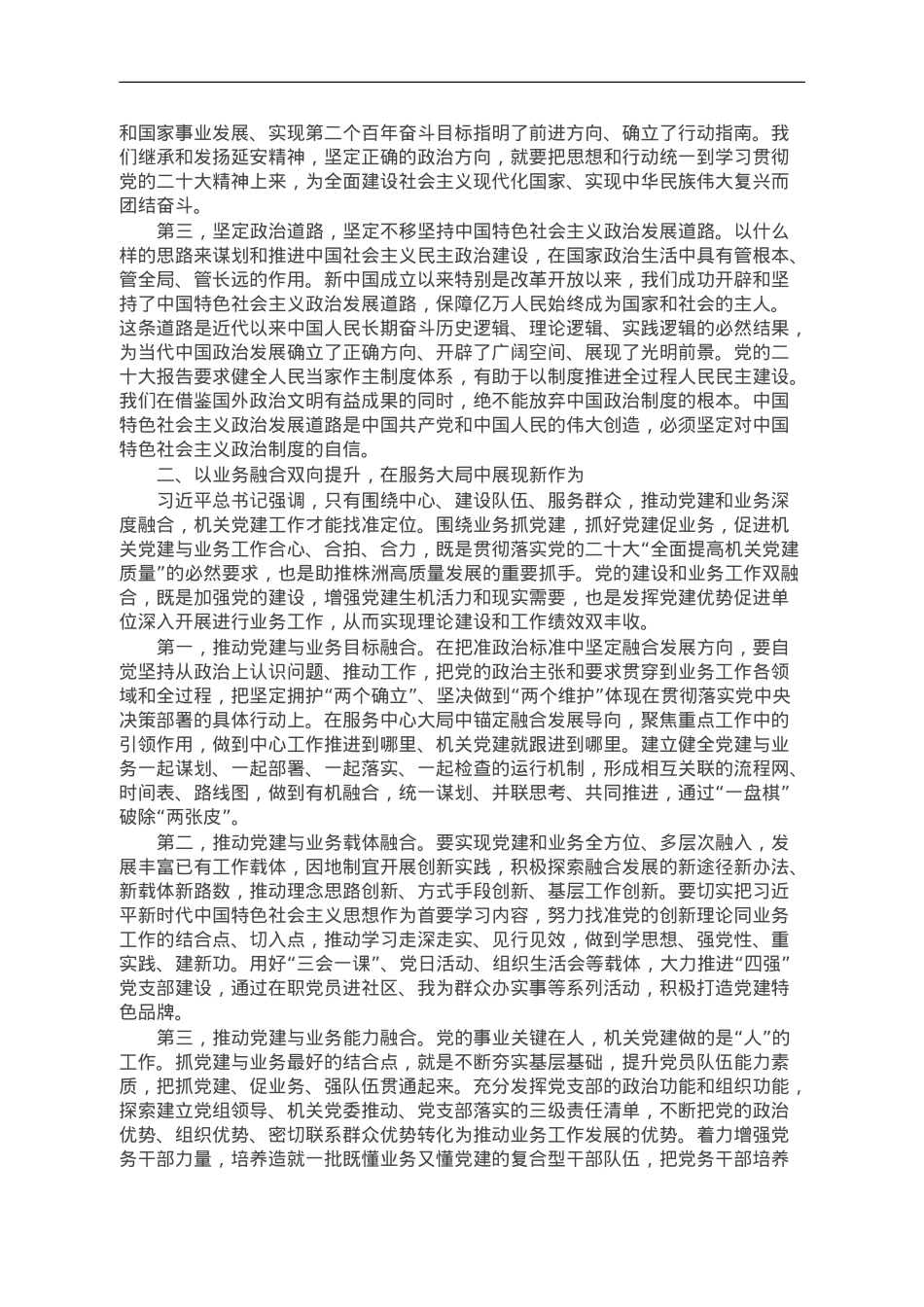 专题党课讲稿：以高质量党建引领高质量发展，为中国式现代化蓄势赋能.doc_第2页