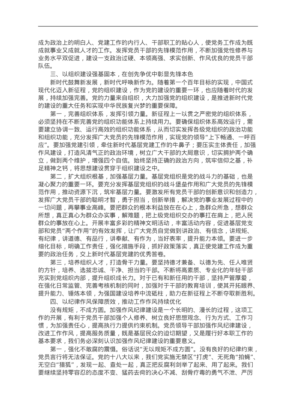 专题党课讲稿：以高质量党建引领高质量发展，为中国式现代化蓄势赋能.doc_第3页