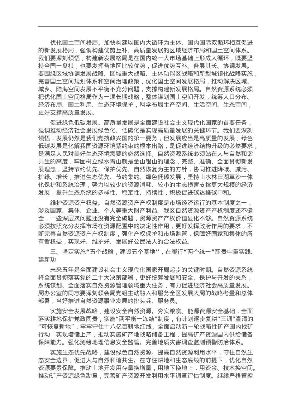 自然资源局党组书记主题教育专题党课讲稿.doc_第2页