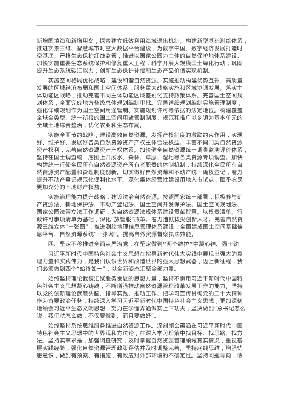自然资源局党组书记主题教育专题党课讲稿.doc_第3页