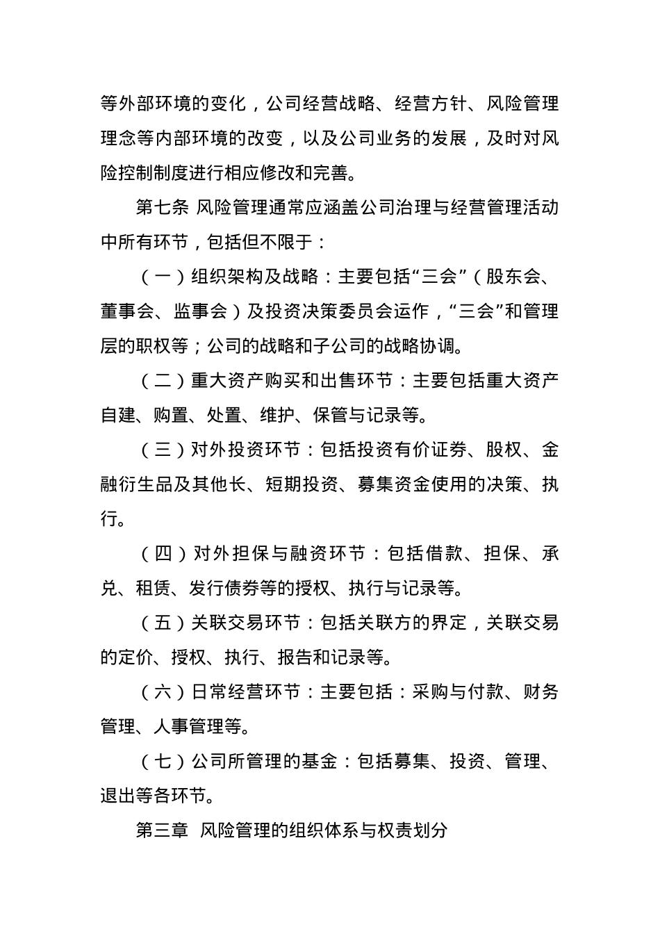 企业风险管理制度.docx_第3页
