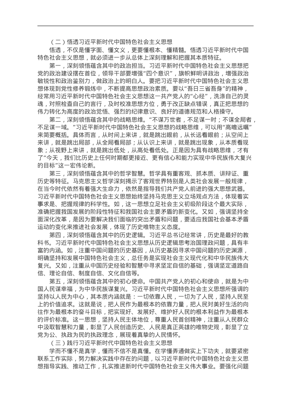 组织部长党课：胸怀信念永存高远之志 提高本领打牢成才之基 勇于担当走好奋斗之路.doc_第2页