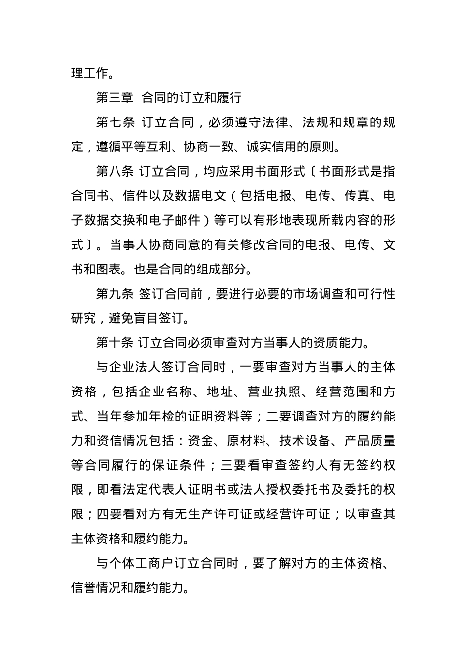 企业合同管理制度.docx_第2页