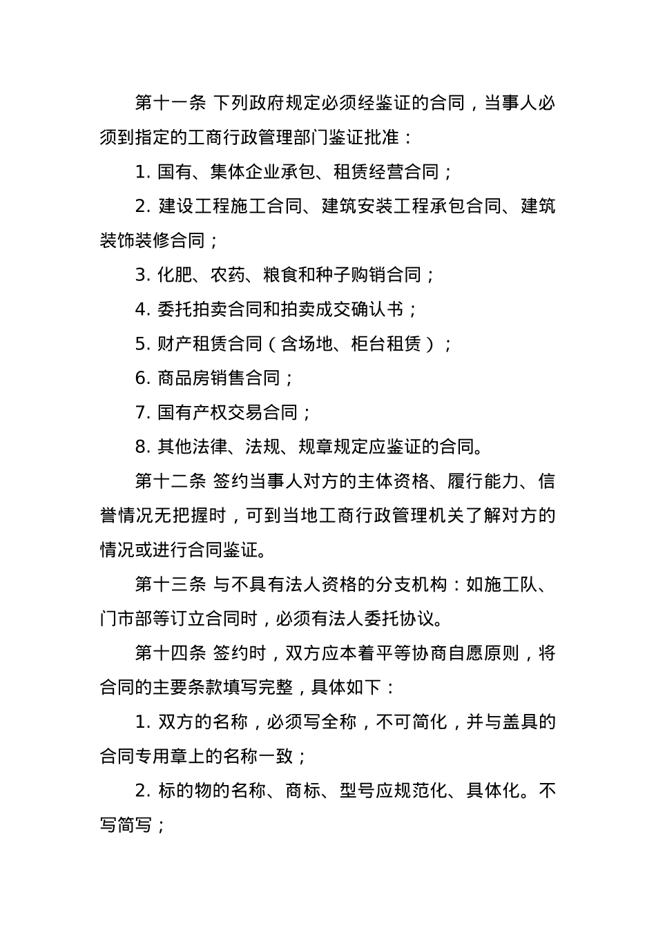 企业合同管理制度.docx_第3页