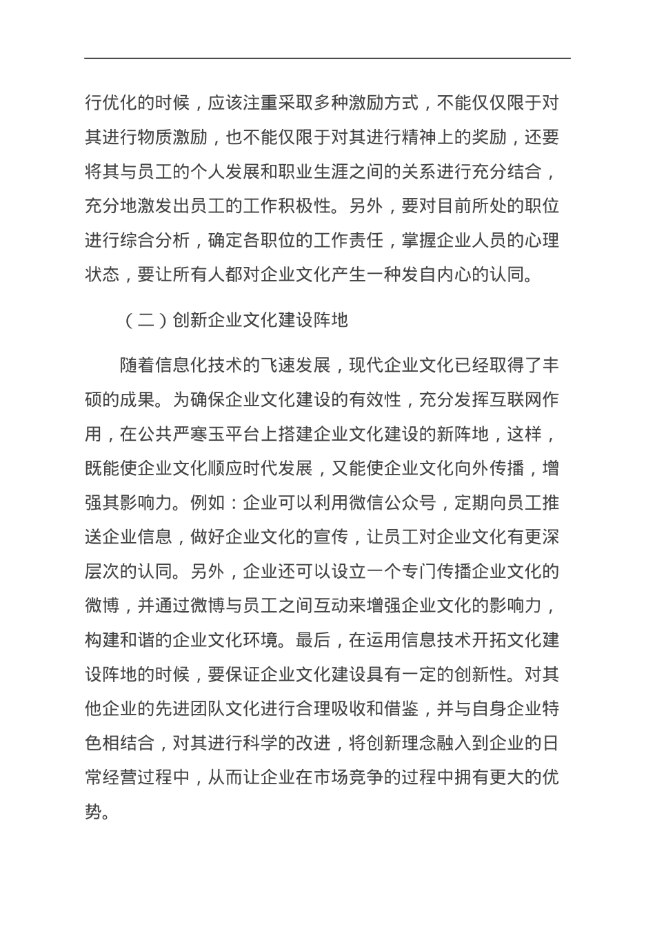 企业文化建设在企业管理中的重要性分析.doc_第3页