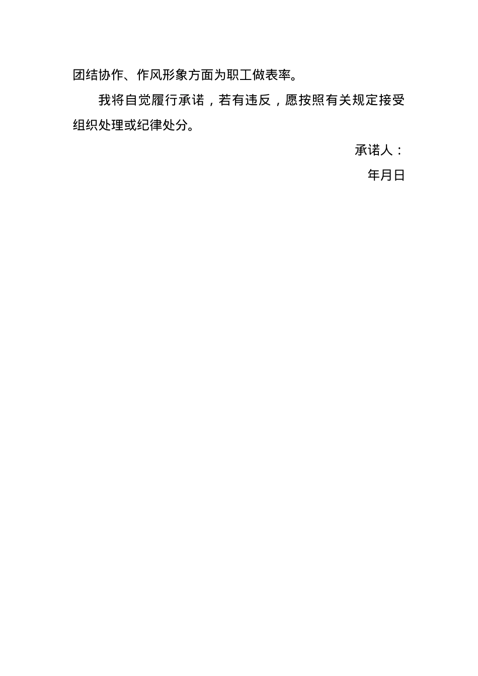 企业新任干部廉洁自律公开承诺书.docx_第2页