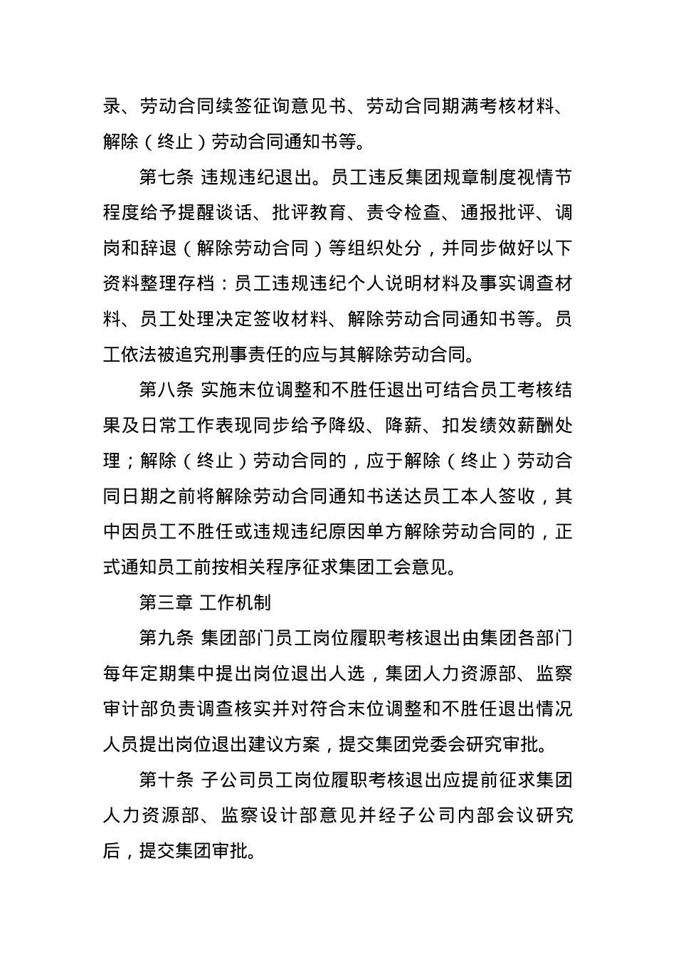 企业员工末位调整和不胜任退出管理办法.docx_第3页