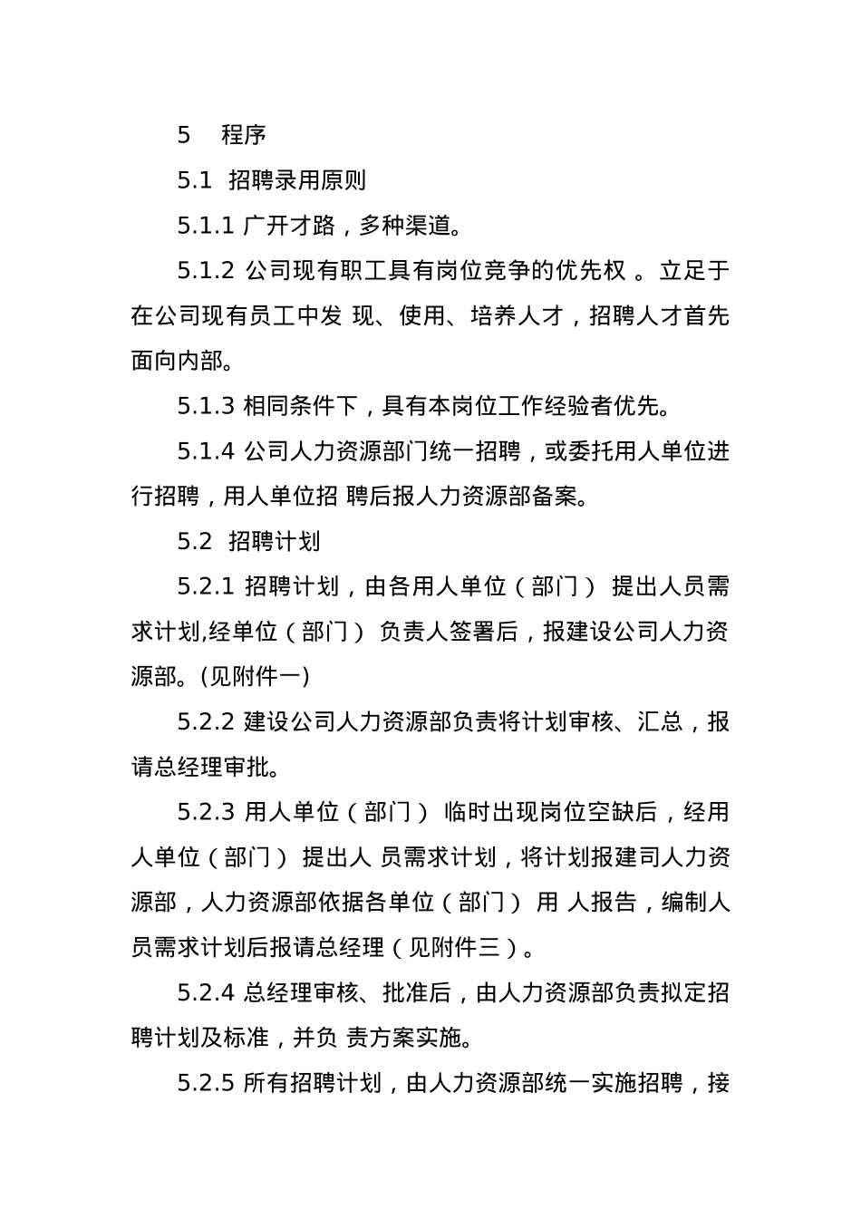 企业员工招聘与调配管理办法.docx_第2页